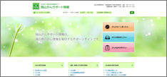 岡山がんサポート情報 ホームページ画像