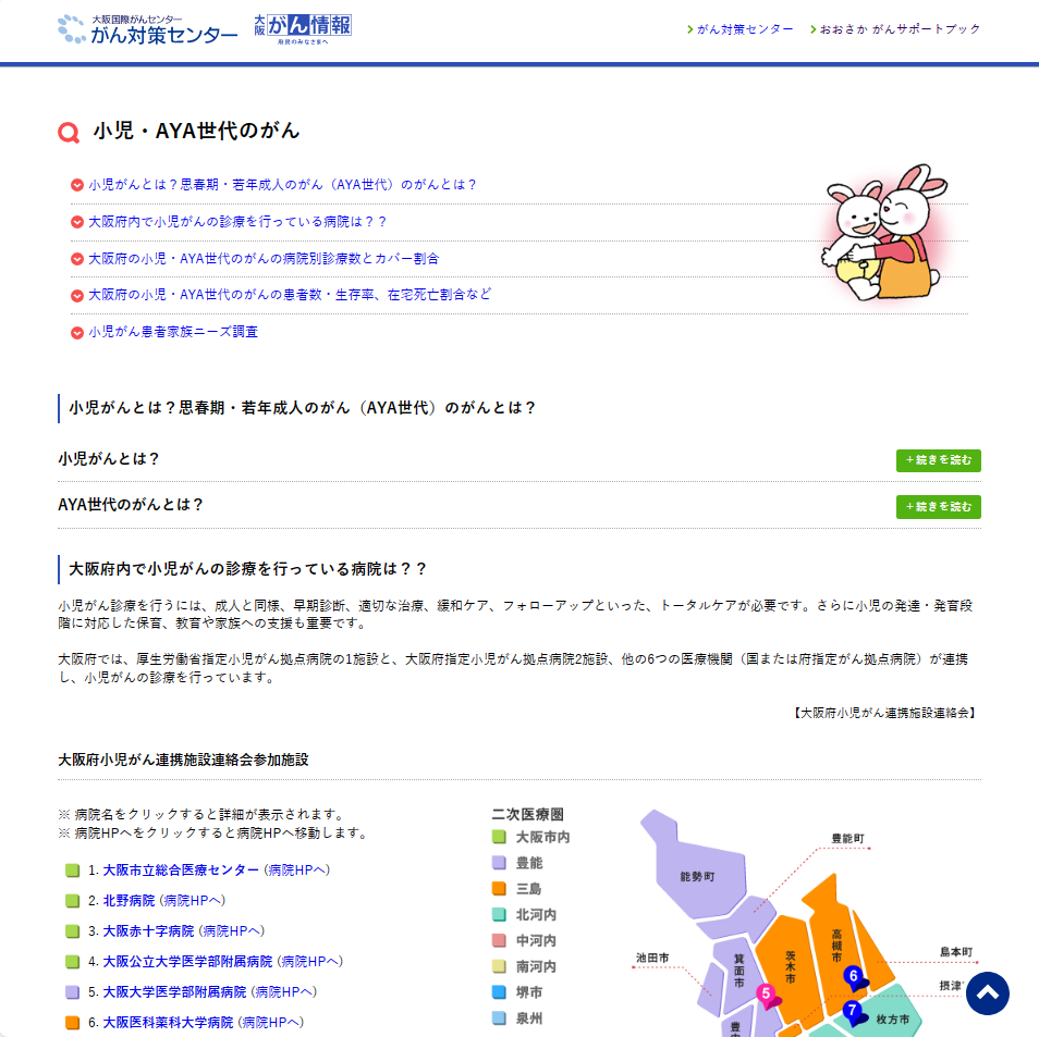 大阪がん情報　小児・AYA世代のがん ホームページ画像