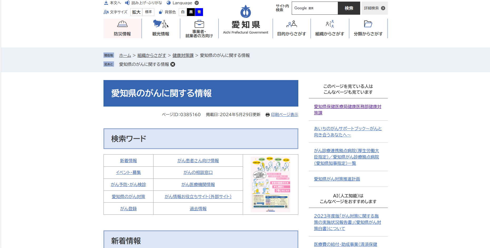 愛知県のがんに関する情報 ホームページ画像