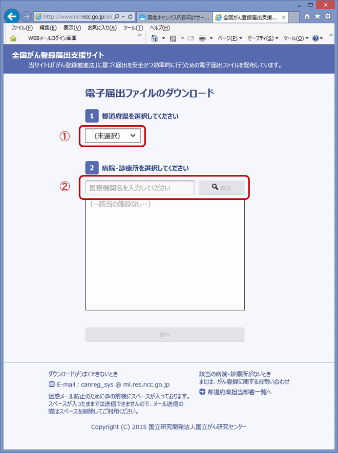 全国がん登録届出支援サイト画面画像
