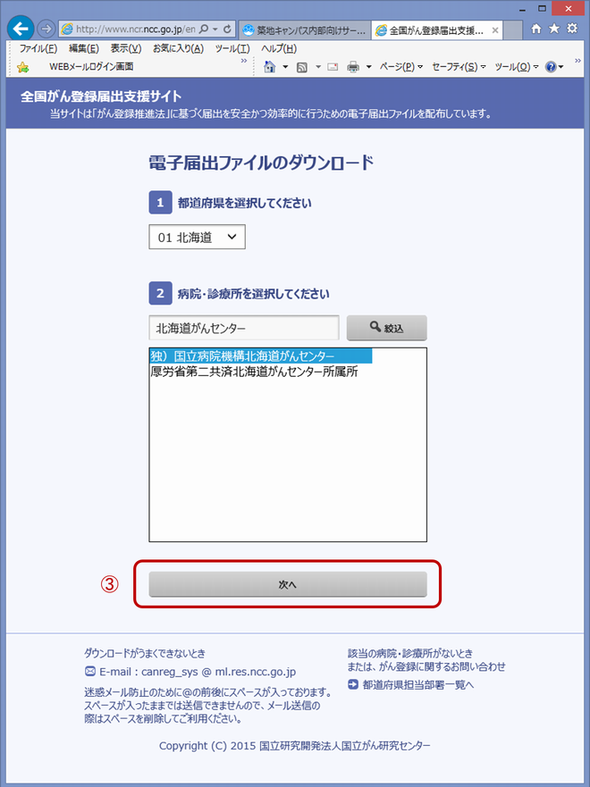 全国がん登録届出支援サイト画面画像