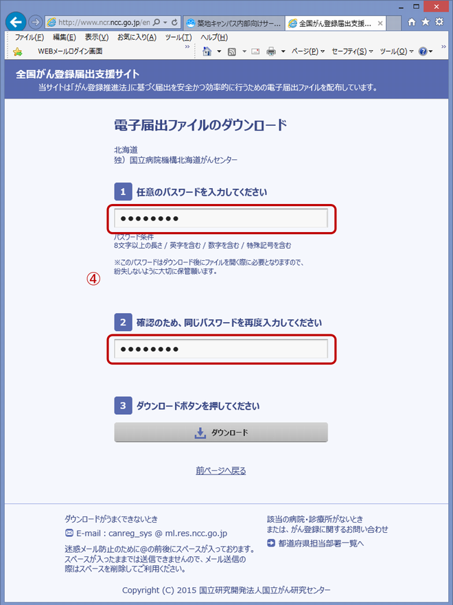 全国がん登録届出支援サイト画面画像