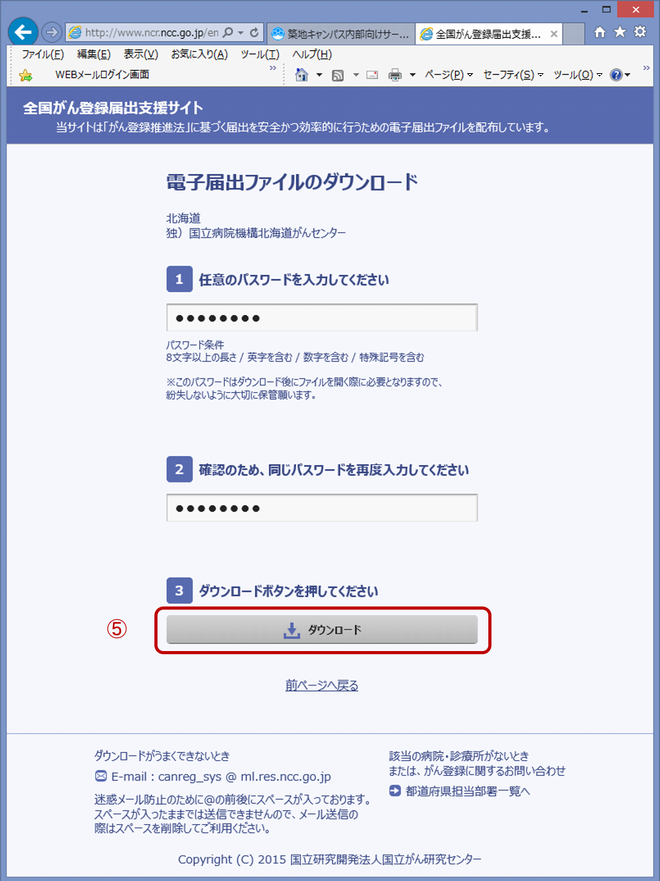 全国がん登録届出支援サイト画面画像