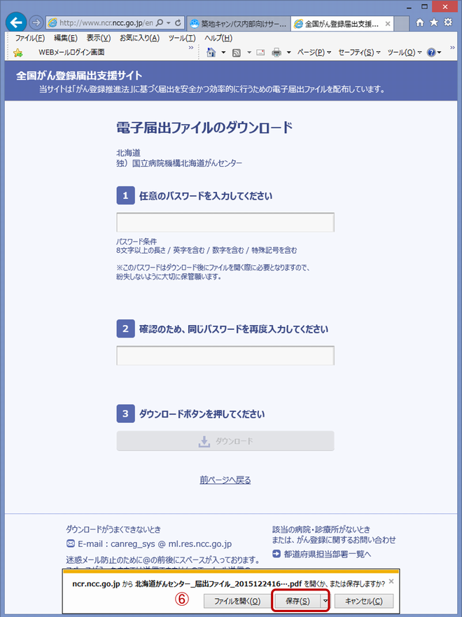 全国がん登録届出支援サイト画面画像