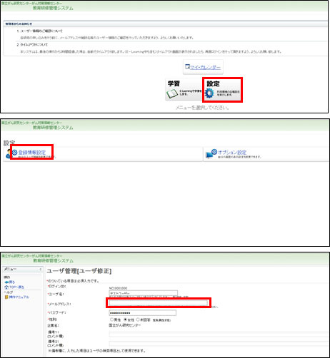 ユーザー情報の登録および更新について 画像