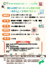 「令和7年度 地域相談支援フォーラム in 島根」ちらし画像