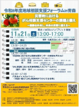令和8年度 地域相談支援フォーラム in 青森画像