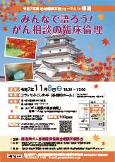令和7年度 地域相談支援フォーラム in 福島画像