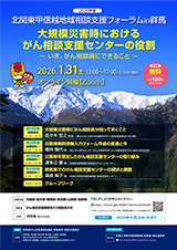 令和6年度 地域相談支援フォーラム in 長野
