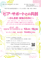 「令和7年度 地域相談支援フォーラム in 東京・千葉・埼玉・神奈川」ちらし画像