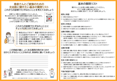 「患者さんとご家族のための主治医に聞きたい基本の質問リスト」ウエブサイトバナー画像
