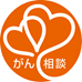 logo des centres de consultation pour la lutte contre le cancer au Japon
