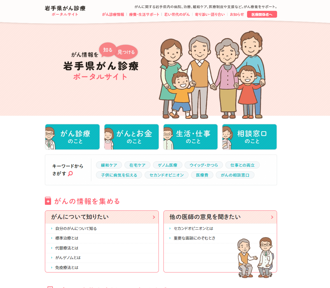岩手県がん診療 ポータルサイト ホームページ画像