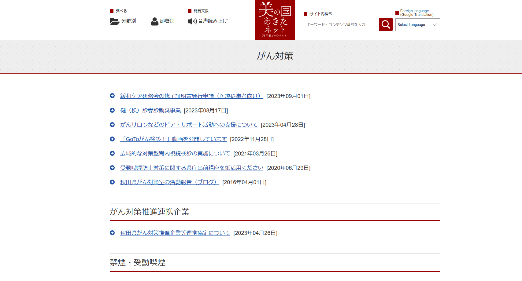 秋田県健康推進課がん対策室 ホームページ画像