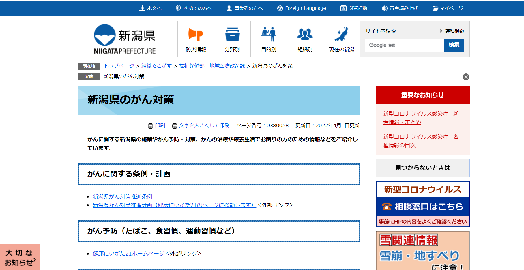 新潟県のがん対策 ホームページ画像