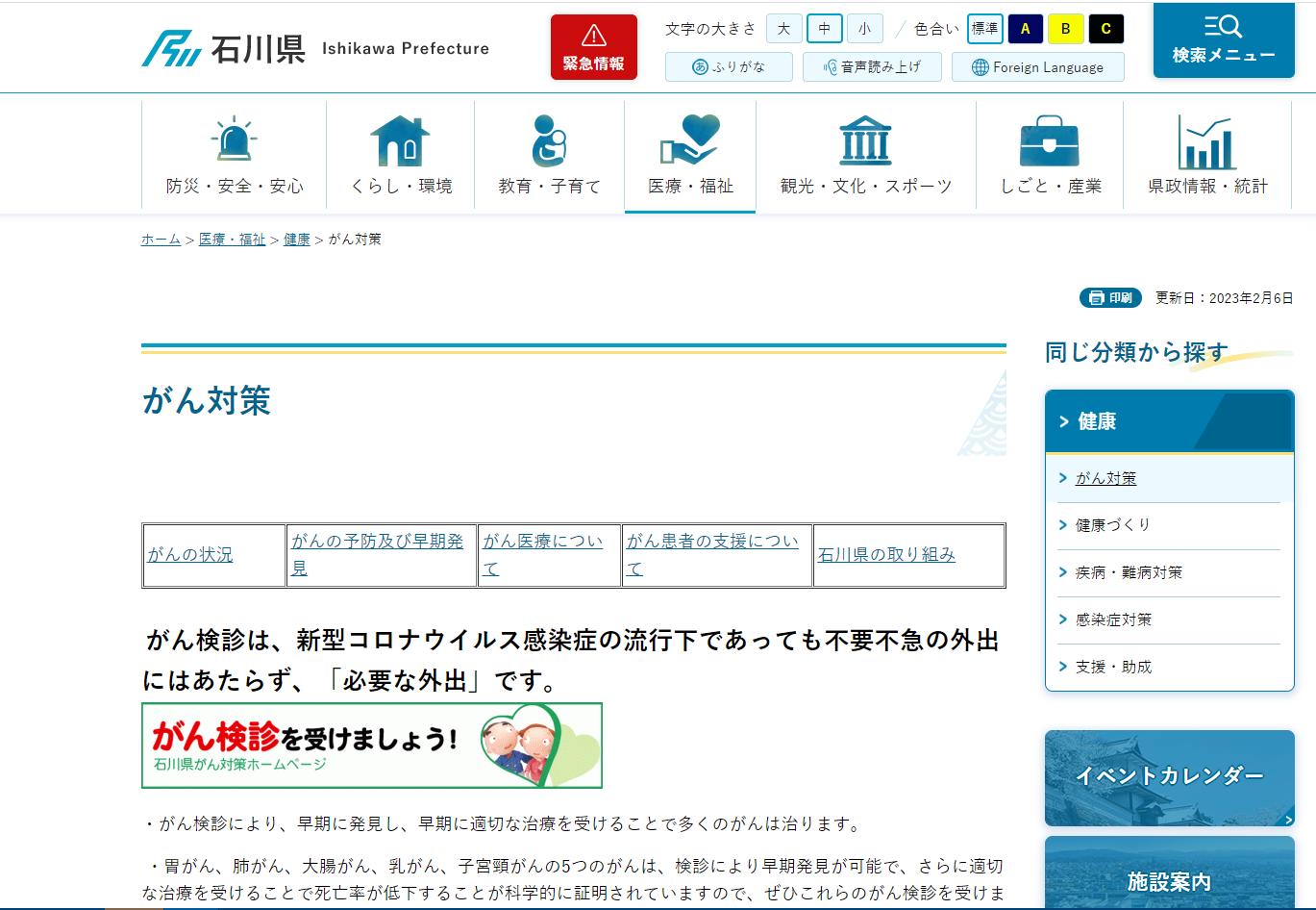 石川県がん対策 ホームページ画像