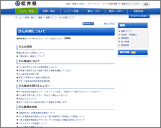 福井県がん対策について ホームページ画像