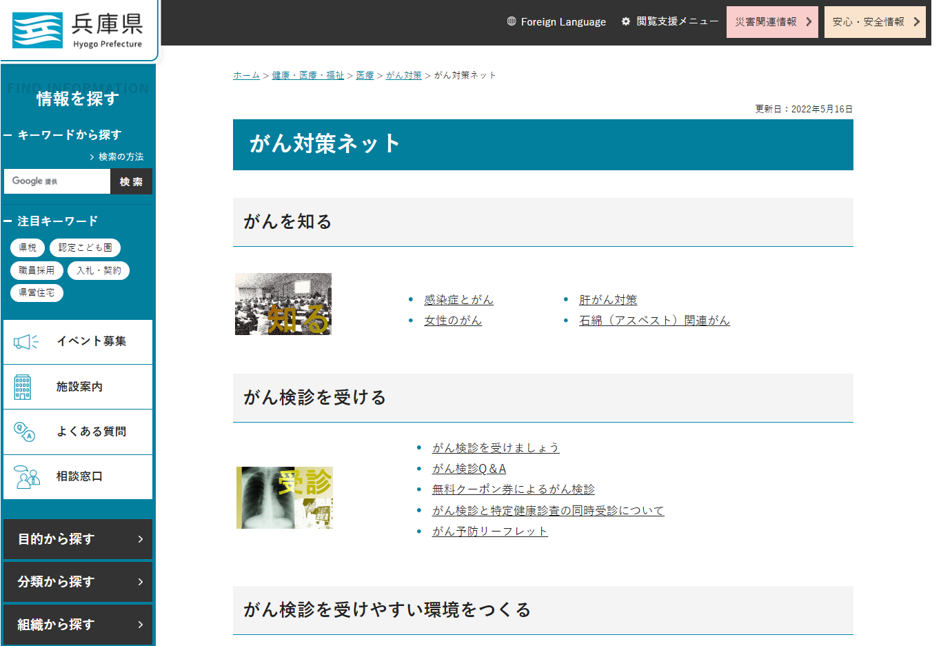 兵庫県がん対策ネット ホームページ画像