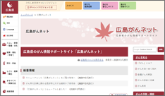 広島がんネット ホームページ画像