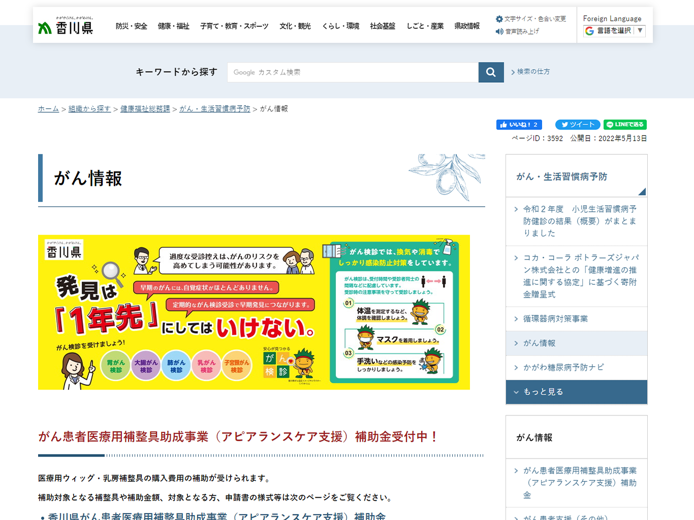 香川県 がん情報ホームページ画像