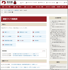 熊本県がん対策 ホームページ画像