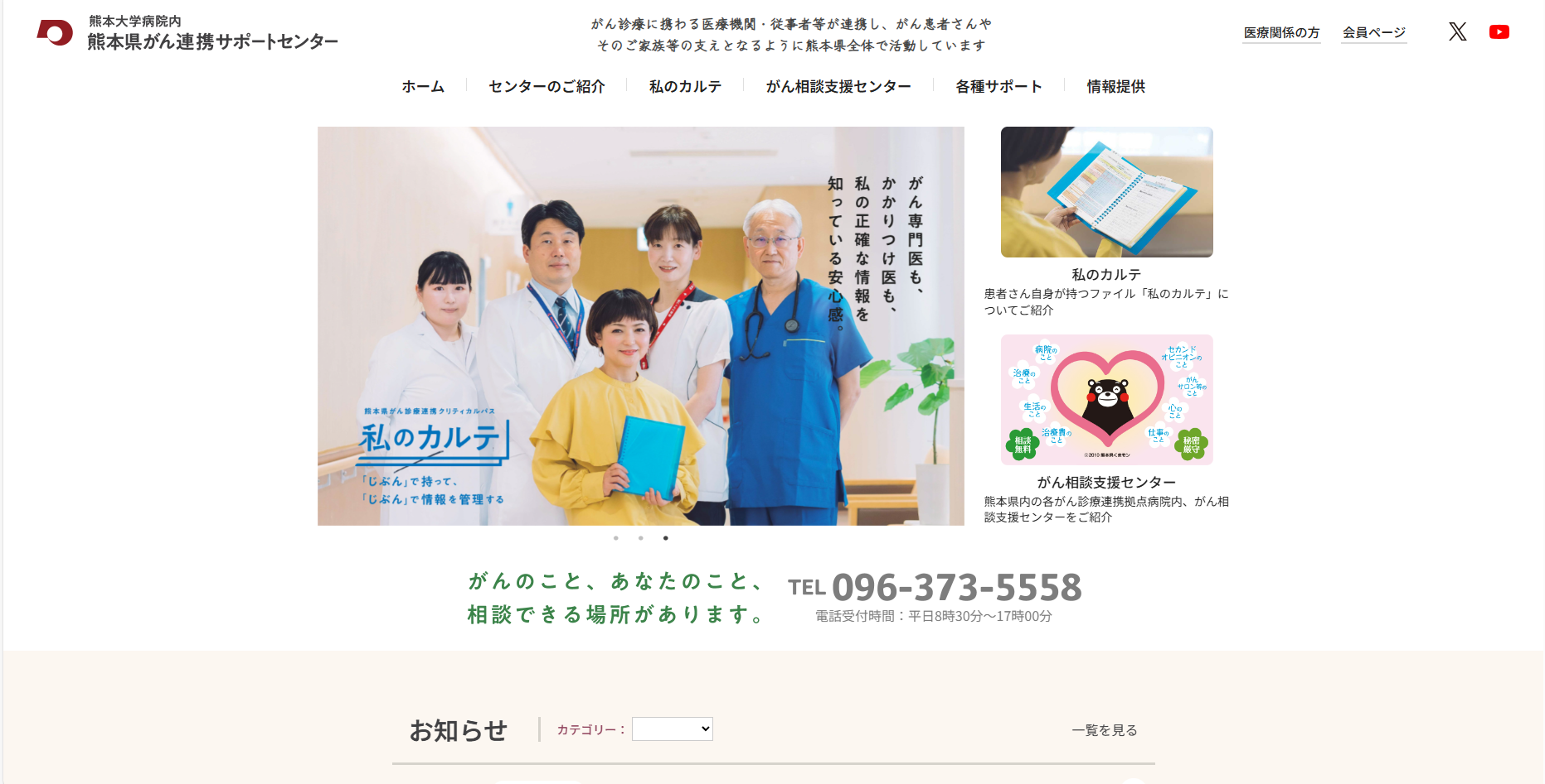 熊本県がん連携サポートセンター ホームページ画像