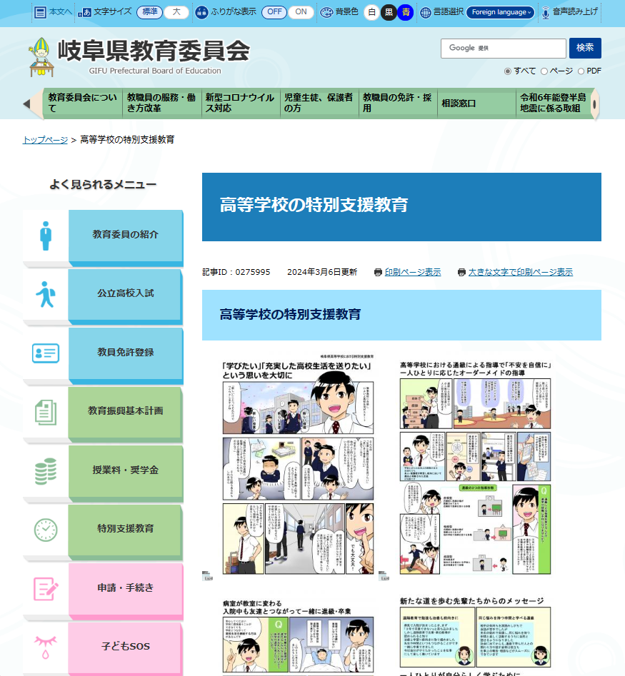 高等学校の特別支援教育 ホームページ画像