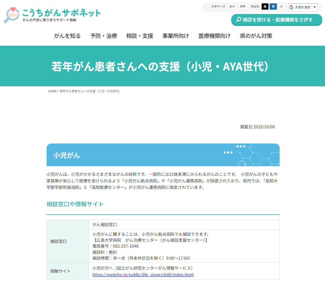 こうちがんサポネット ホームページ画像
