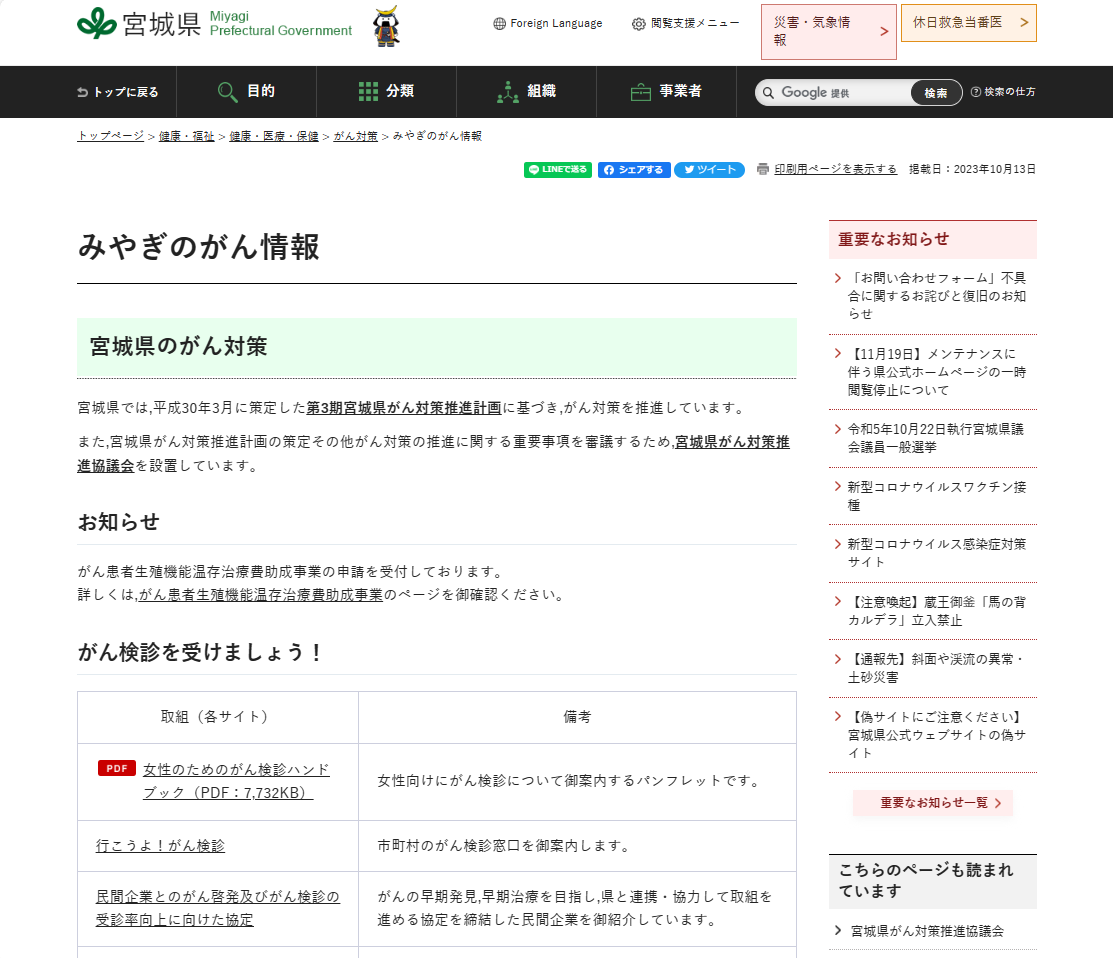 みやぎのがん情報 ホームページ画像
