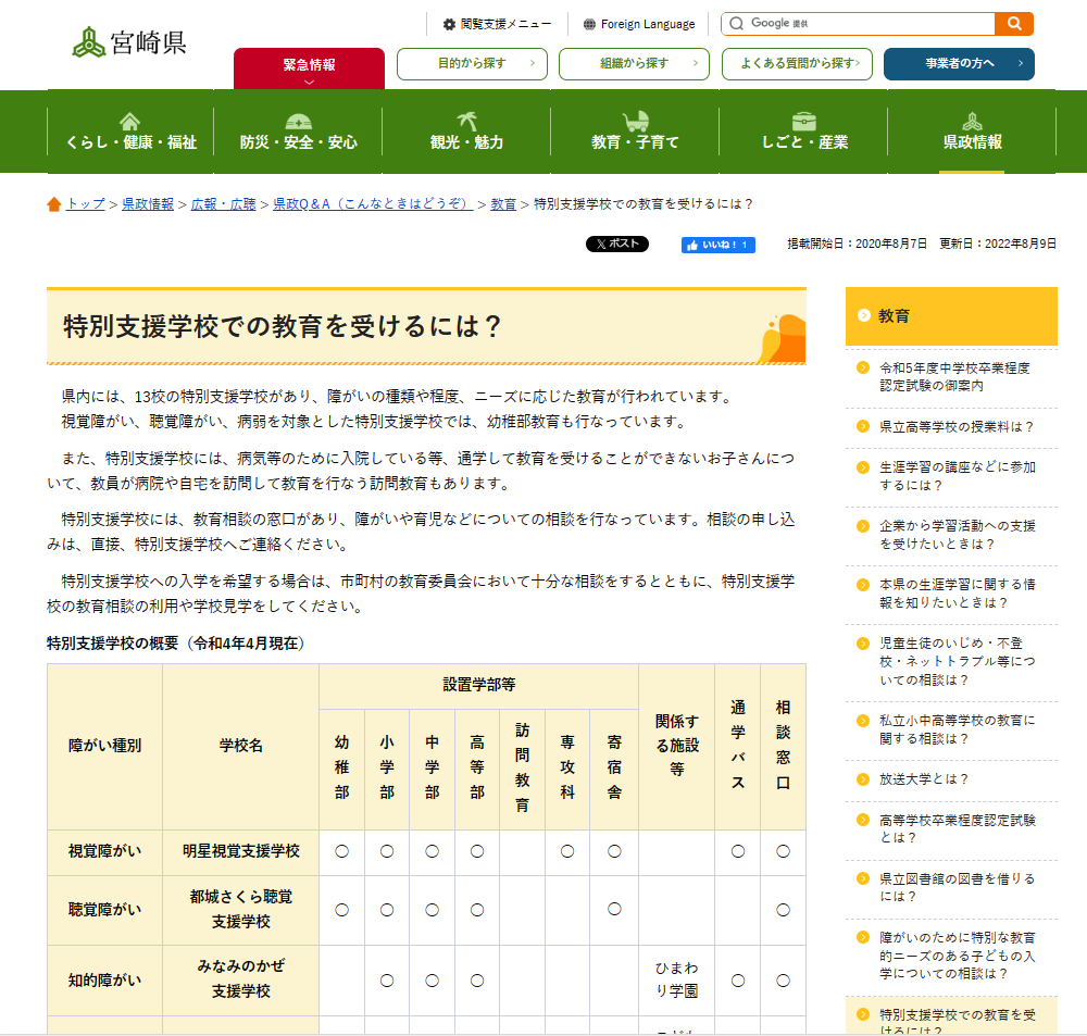 特別支援学校での教育を受けるには？ ホームページ画像