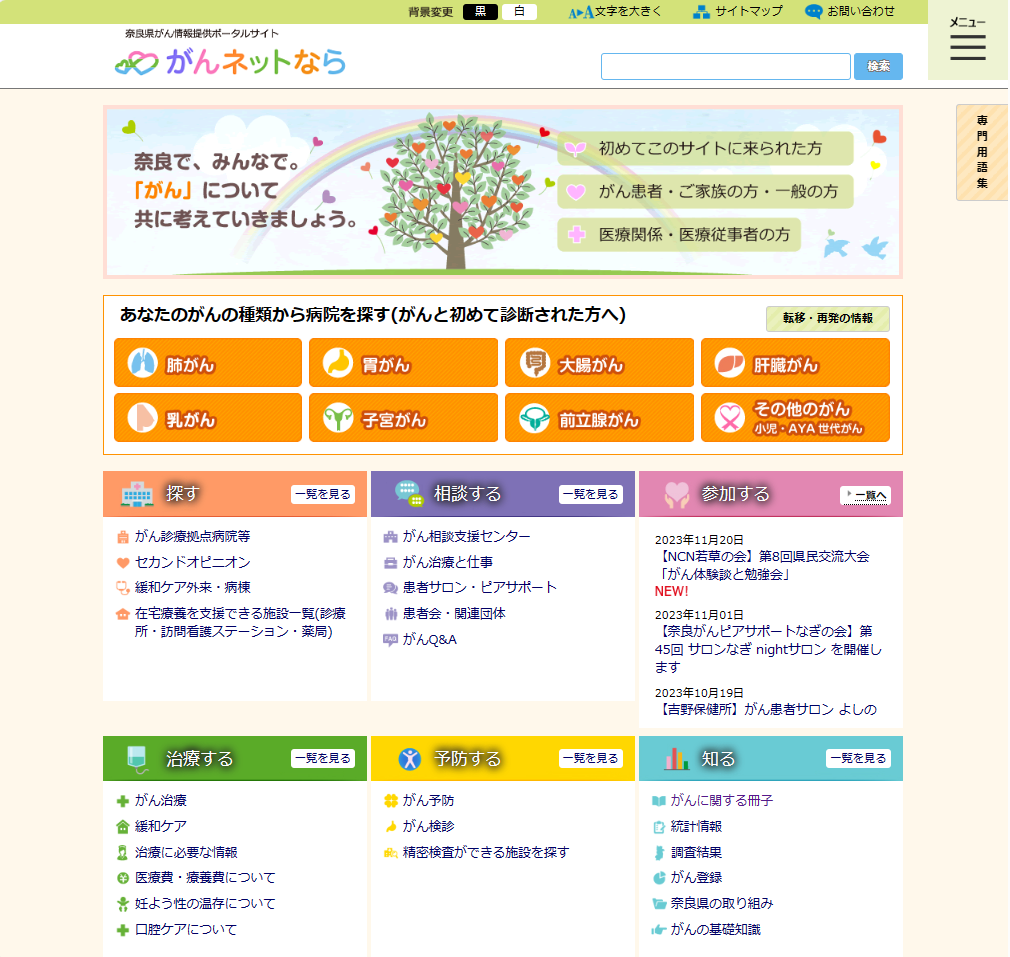 がんネットなら ホームページ画像