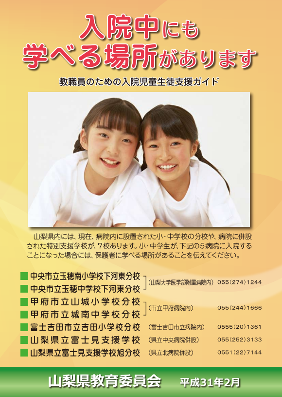 入院中も学べる場所があります 冊子画像