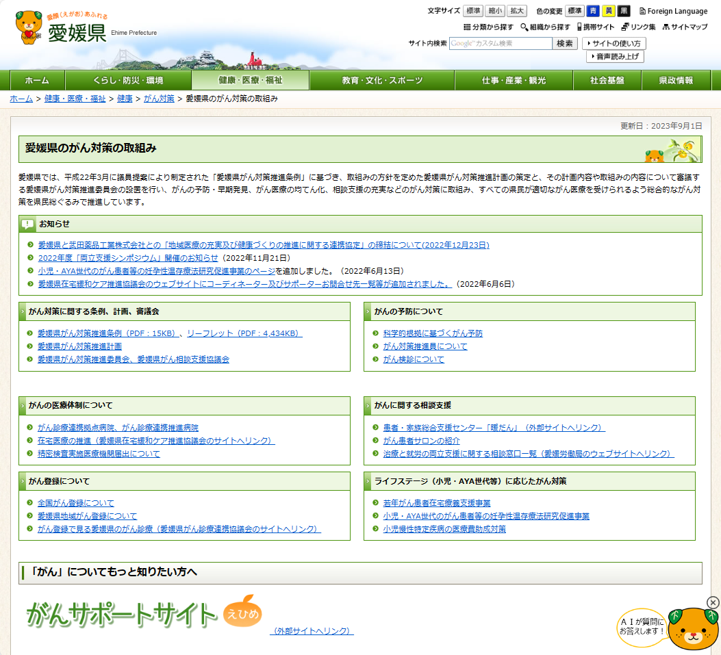 愛媛県のがん対策の取組み　ライフステージ（小児・AYA世代等）に応じたがん対策 ホームページ画像