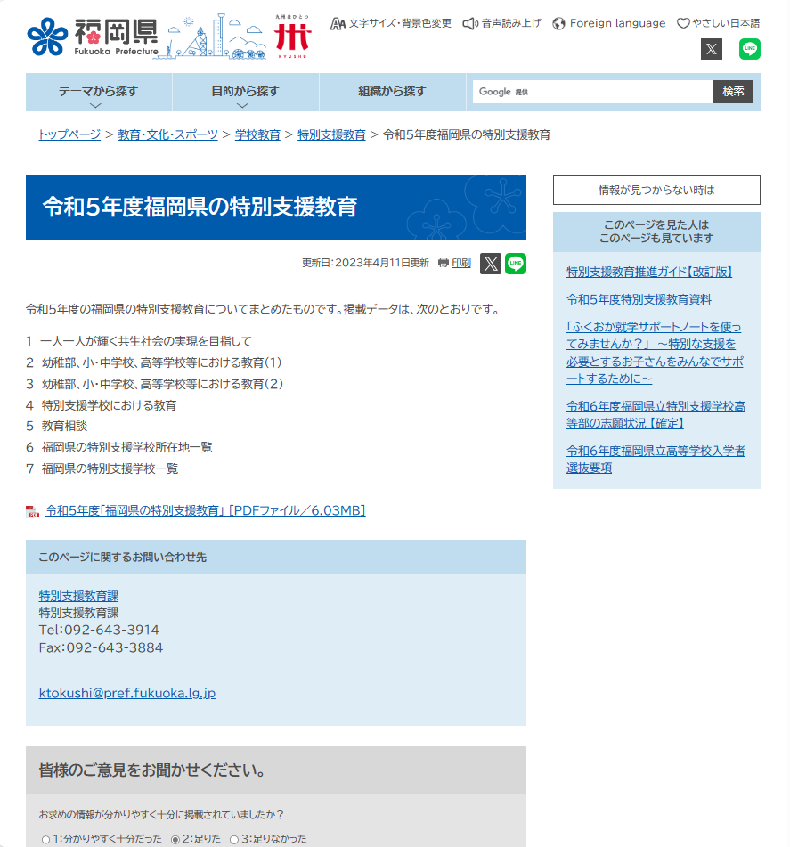 福岡県の特別支援教育 ホームページ画像