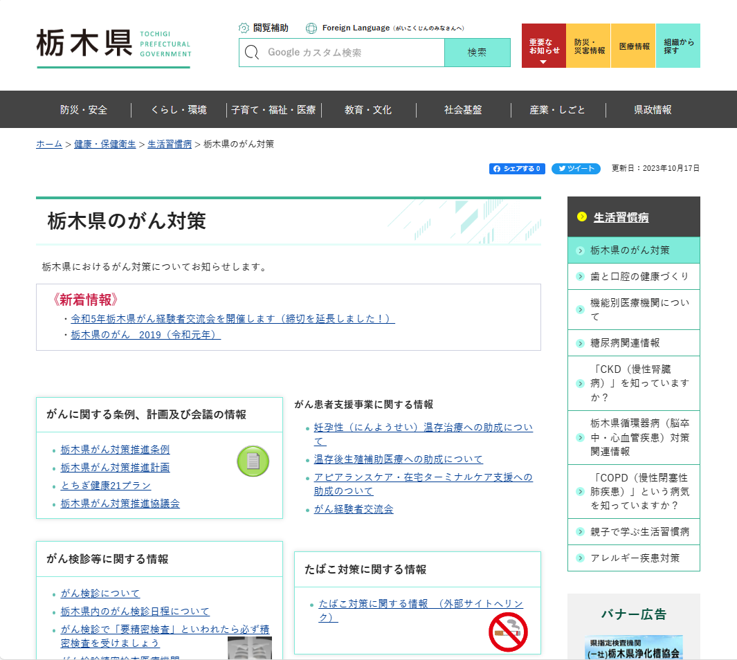 栃木県のがん対策　小児・AYA世代のがんに関する情報 ホームページ画像