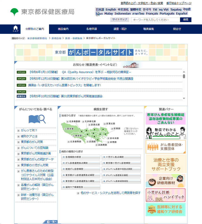 東京都がんポータルサイト ホームページ画像