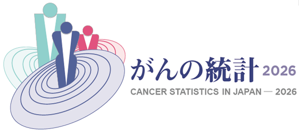 がんの統計 2026